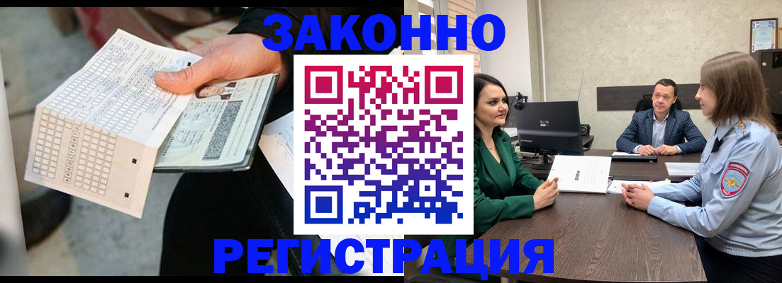 прописка 2026 в Курчатове