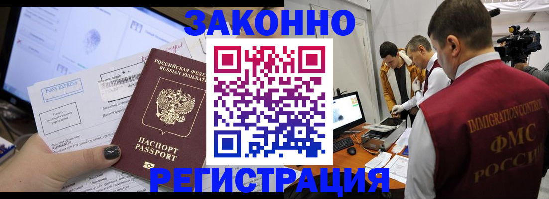 прописка регистрация в Курчатове