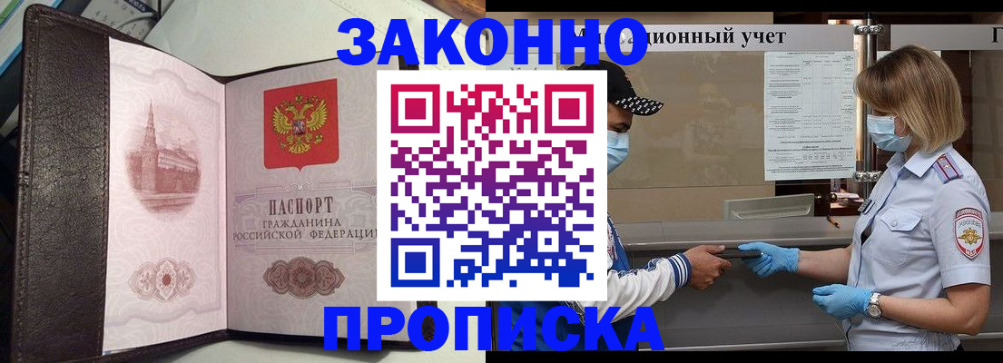 прописка гарантия в Курчатове